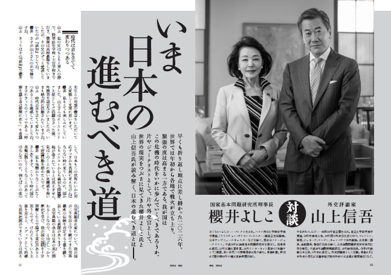 いま日本の進むべき道 本誌